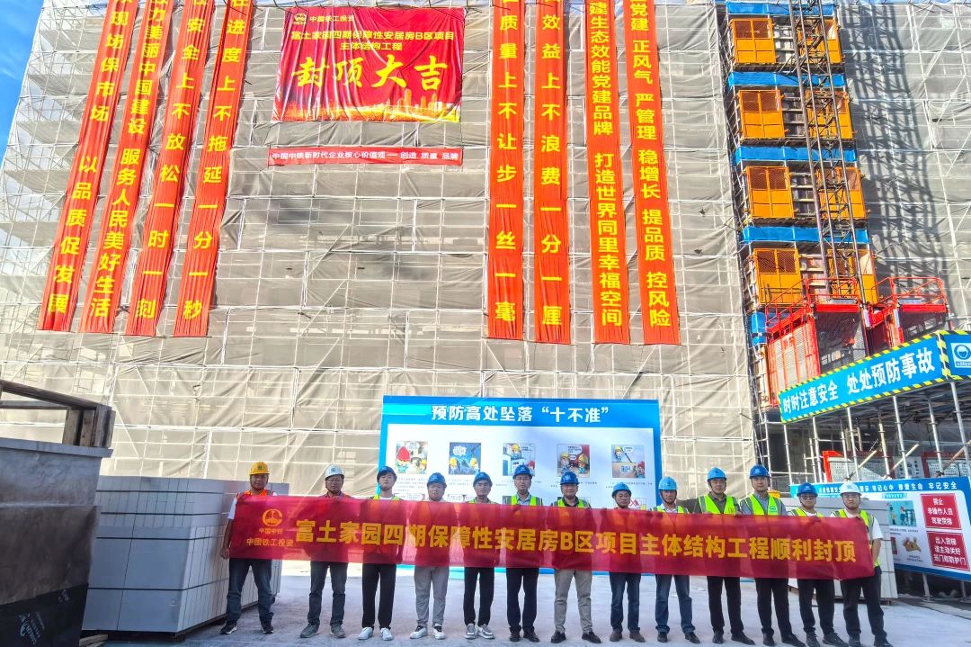 1752482129125126.jpg 富土家園四期保障性安居房B區(qū)項目主體結(jié)構(gòu)工程順利封頂.jpg
