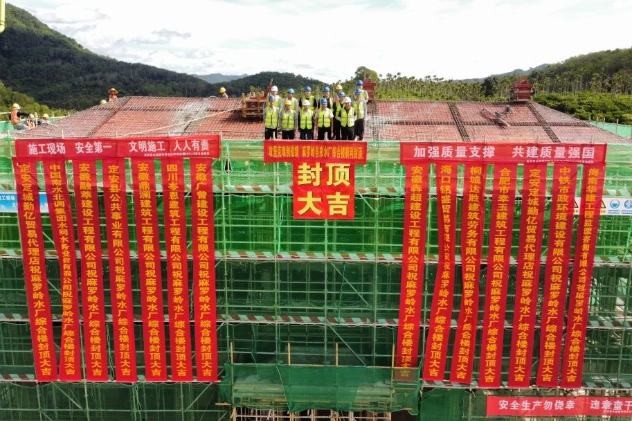 1752484413457626.jpg 海南定安項目麻羅嶺水廠及配套管網工程綜合樓順利封頂.jpg