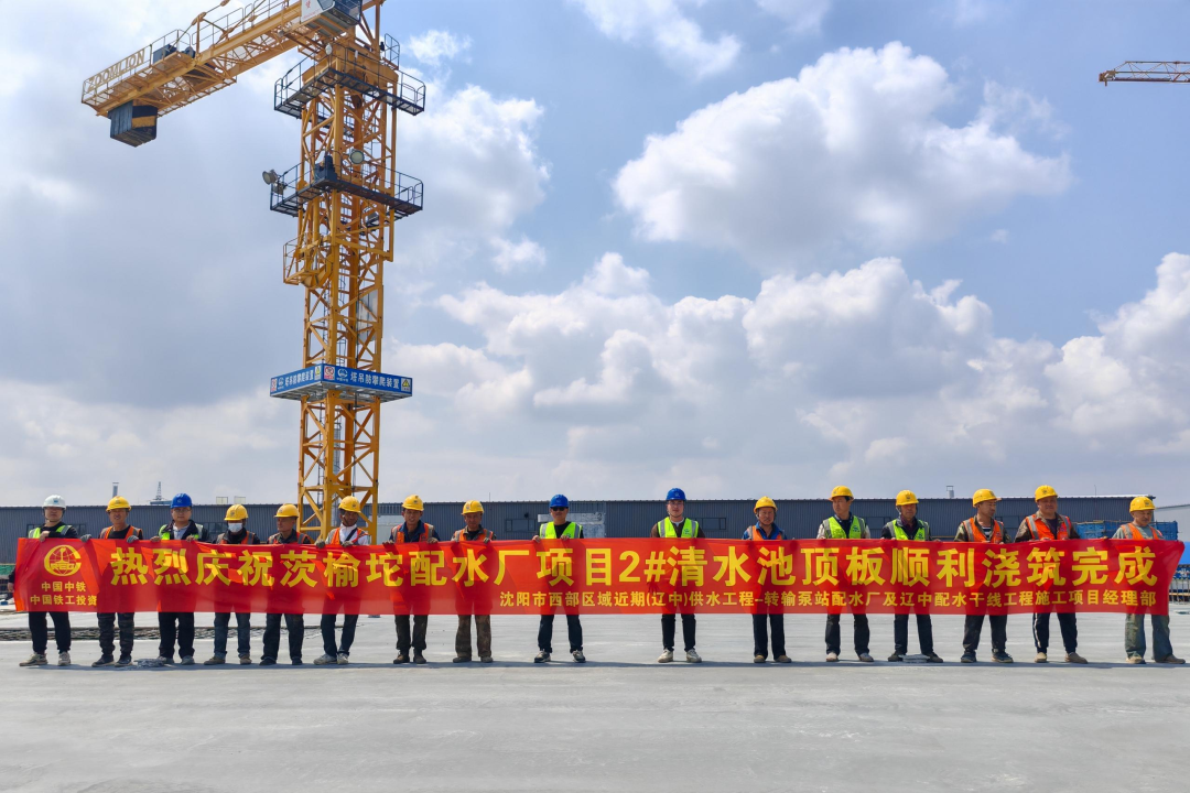 1752550926202980.png 沈陽區(qū)域項目茨榆坨配水廠配套清水池工程主體結構順利封頂.png