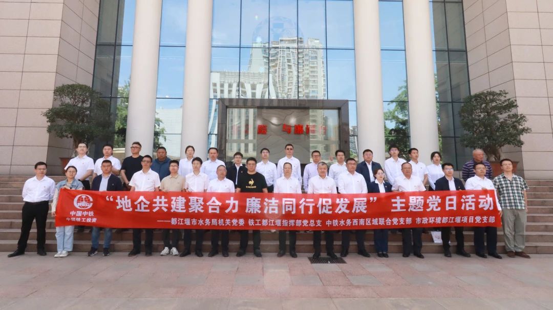 1752565022206445.jpg 都江堰項目黨支部聯合都江堰市水務局機關黨委、都江堰指揮部黨總支、西南區域聯合黨支部參觀四川省法紀教育基地.jpg